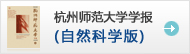 自然科学版