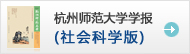 社会科学版