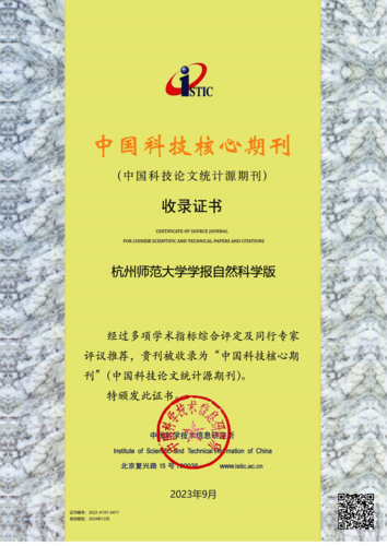 自科收录证书